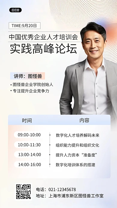 弥散简约论坛会议活动邀请人物海报