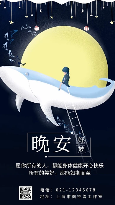 简约背景晚安祝身体健康开心快乐日签海报