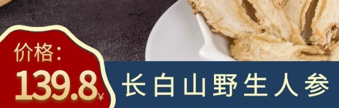 東北野人參主圖直通車