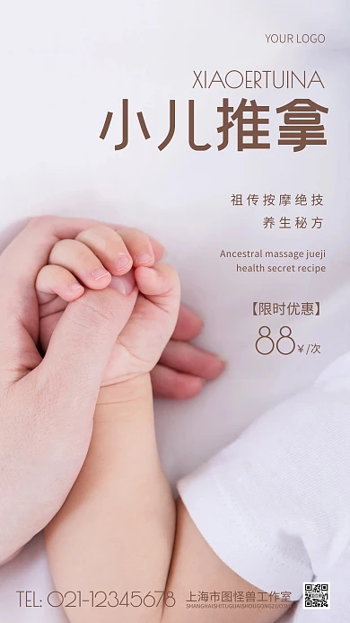 摄影图小儿推拿宣传棕色简约风手机海报