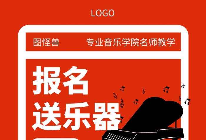 簡約大氣鋼琴古箏架子鼓樂器培訓(xùn)營銷海報(bào)