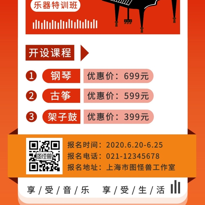 簡約大氣鋼琴古箏架子鼓樂器培訓(xùn)營銷海報(bào)