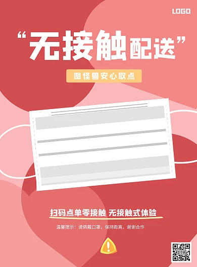 创意几何无接触点餐竖版海报