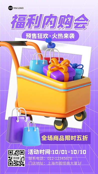 购物节促销打折限时3D海报