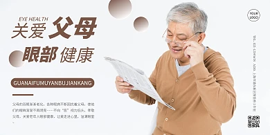 关爱父母眼部健康横版海报简约棕色老人看报