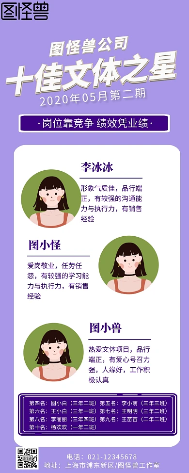 十佳文体之星评选结果长图海报简约