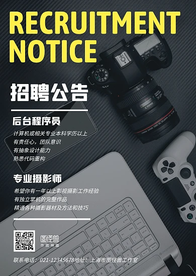 深色电脑摄影图中英文程序员摄影师招聘公告