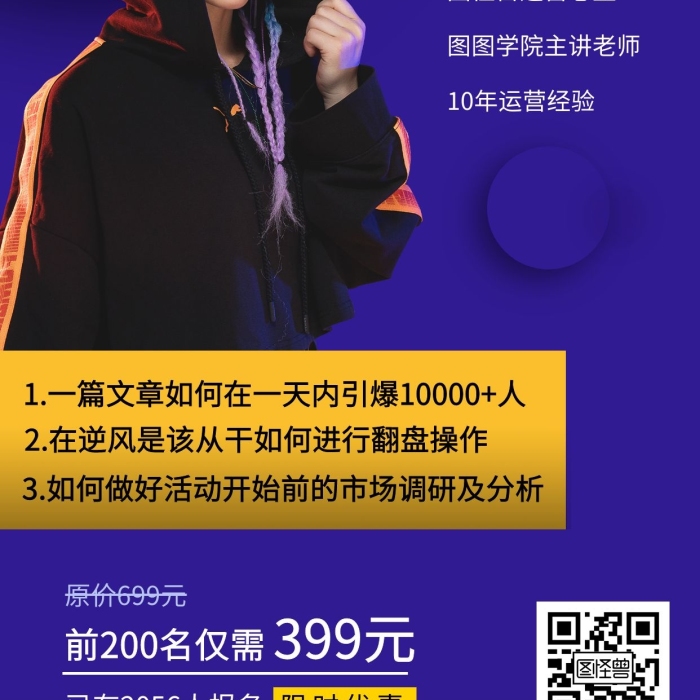 關(guān)于如何做精準(zhǔn)引流課程招生海報(bào)