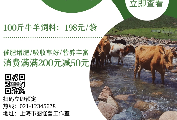 2020牛羊飼料簡(jiǎn)約風(fēng)高端創(chuàng)意宣傳海報(bào)