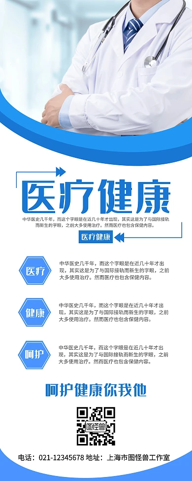 蓝色拼接医疗健康信息化易拉宝