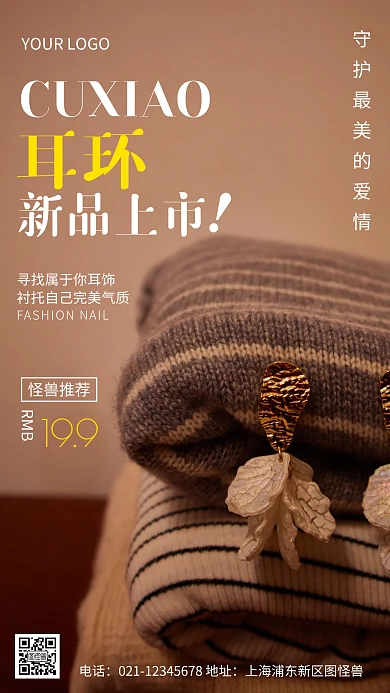 摄影图耳环推荐褐色简约风手机海报