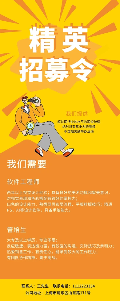 创意几何招募招聘营销长图