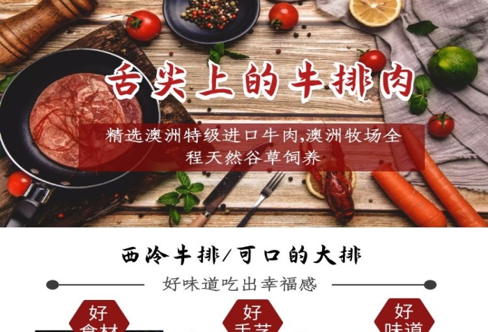 淘宝牛排产品介绍红黑色简约宣传详情页