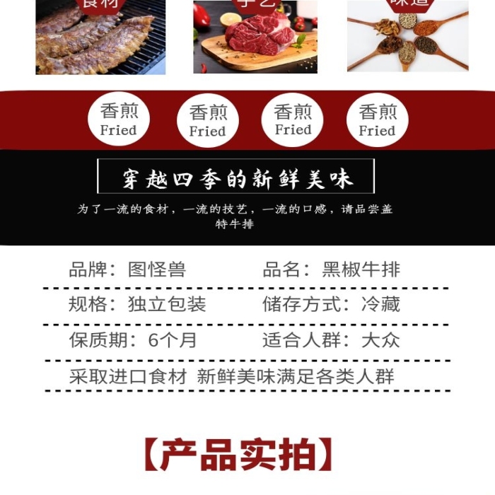 淘宝牛排产品介绍红黑色简约宣传详情页