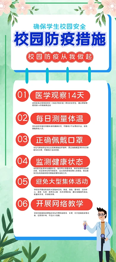 校园防疫门型海报展架