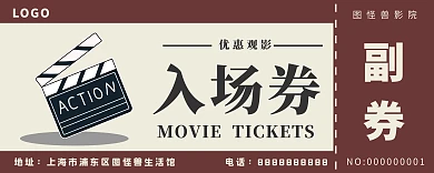 简约创意棕色大气宣传电影票入场券