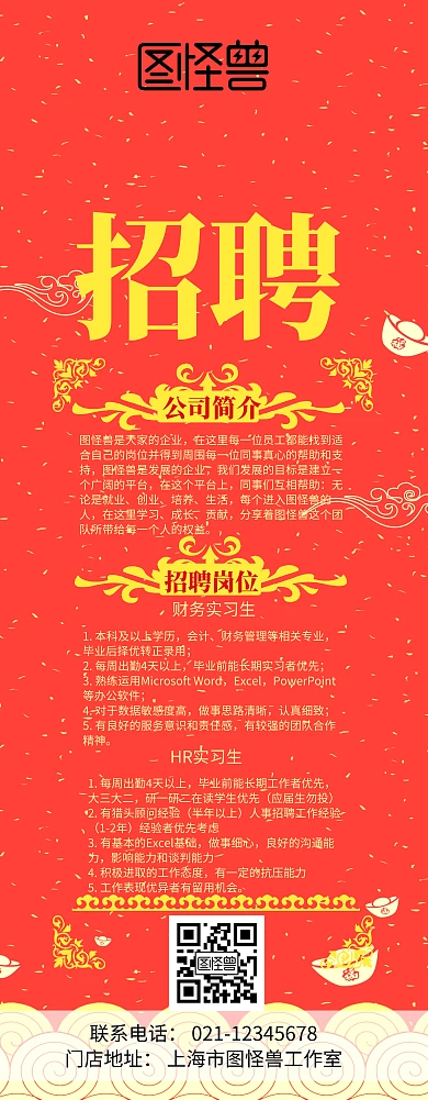 招聘春招彩色招聘简约卡通大气招聘易拉宝