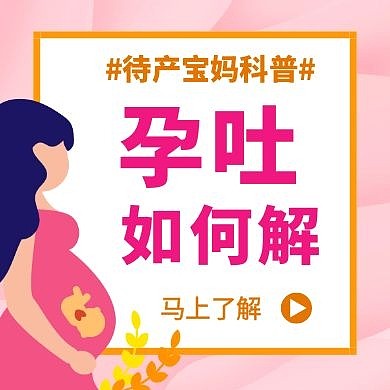 簡約粉色扁平孕期科普公眾號次圖
