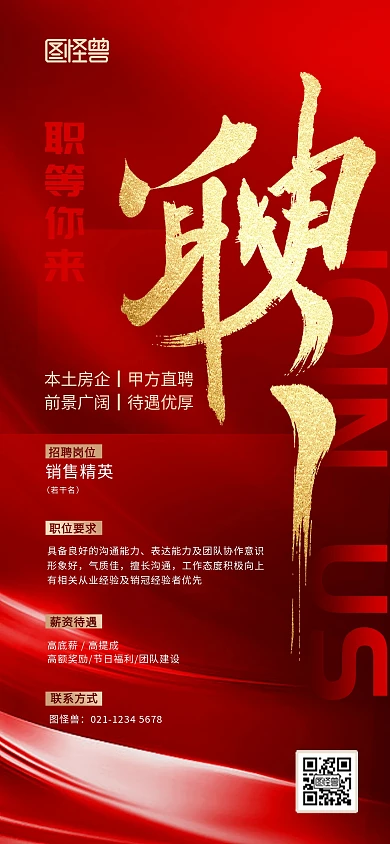 红金大气招聘季企业招聘宣传海报背景