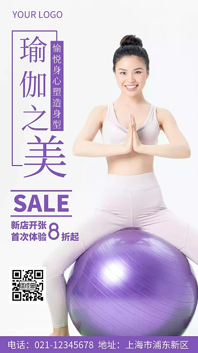 瑜伽新店开业紫色简约人物摄影图海报