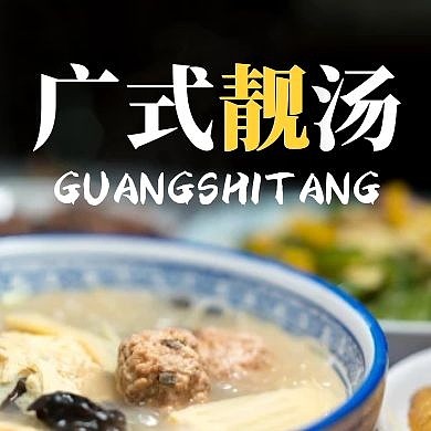 靚湯美食餐飲通用黑色公眾號次圖