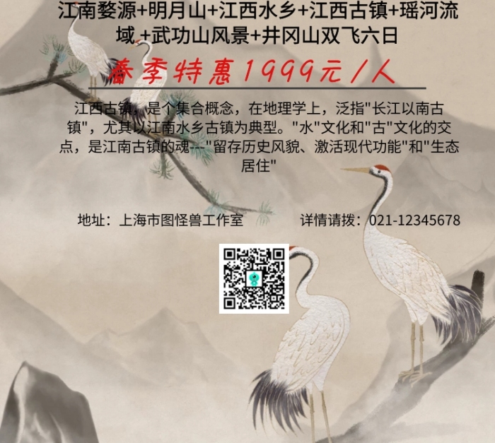 江西旅游印刷彩頁(yè)手機(jī)營(yíng)銷海報(bào)