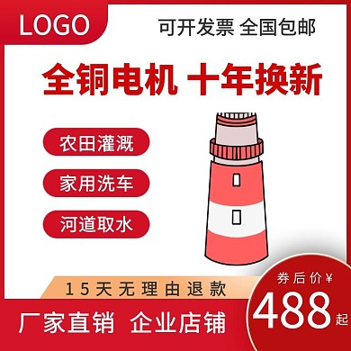 潛水泵機(jī)電五金紅色大氣淘寶主圖直通車(chē)