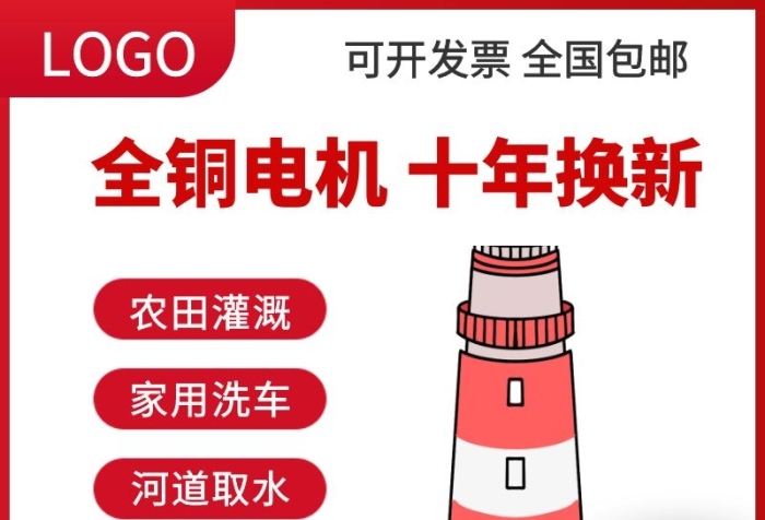 潛水泵機電五金紅色大氣淘寶主圖直通車