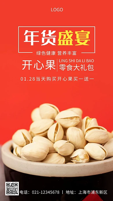 年货节零食大礼包开心果白色简约手机海报