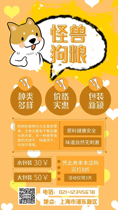 黄色 手绘 卡通 卖狗粮海报