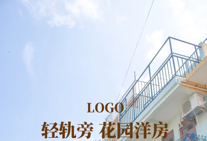   房產(chǎn)海報輕軌房產(chǎn)開盤海報