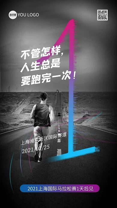 马拉松比赛倒计时灰色创意手机海报