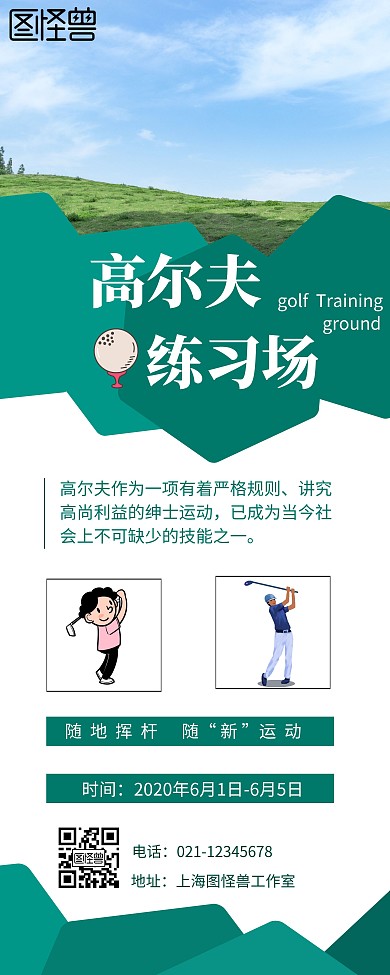 高爾夫練習場六邊形長方形綠色簡約易拉寶