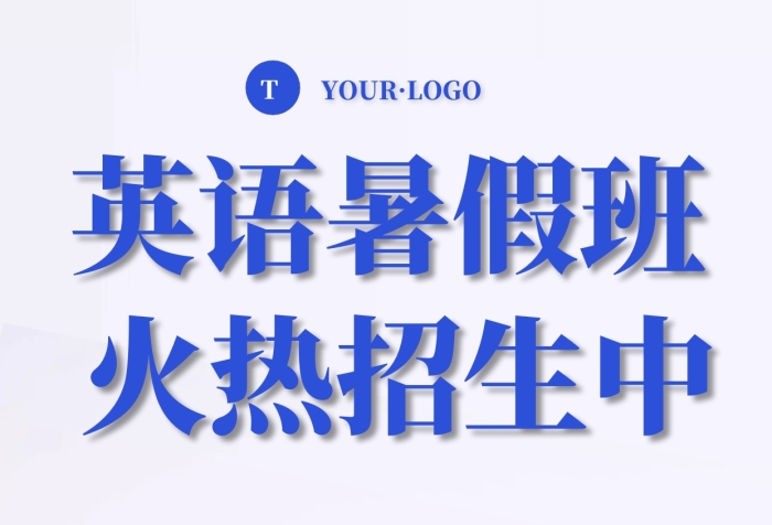 英語文化課程暑期招生攝影手機營銷海報