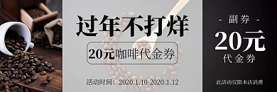 简约风咖啡店促销代金券