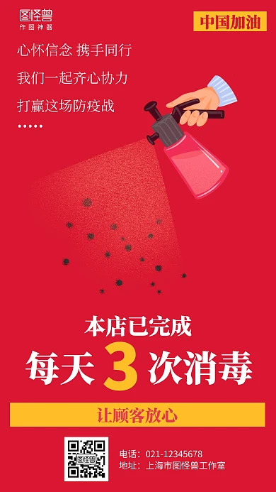 简约红色本店已消毒防疫海报