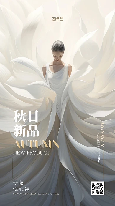 女装秋日促销上新摄影图AIGC手机海报