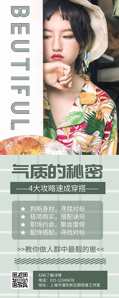 简约大气创意格子绿色夏季穿搭营销长图