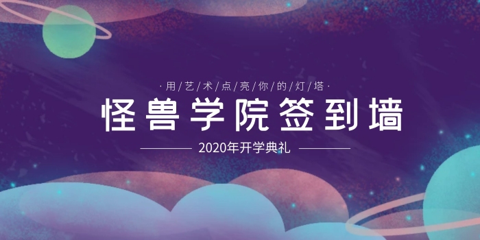 創(chuàng)意手繪星空藝術培訓班涂鴉簽名墻展板