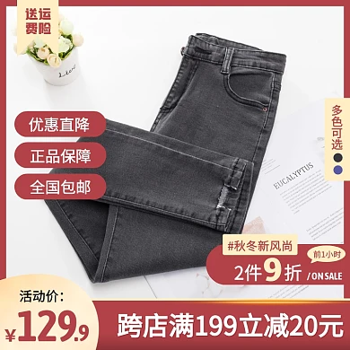 简约风秋冬新风尚牛仔裤促销活动主图直通车