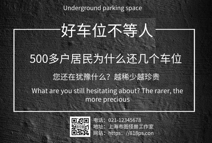 2020簡約黑色地下車位宣傳海報