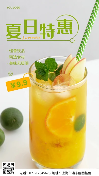 摄影图夏日特惠绿色简约风手机海报