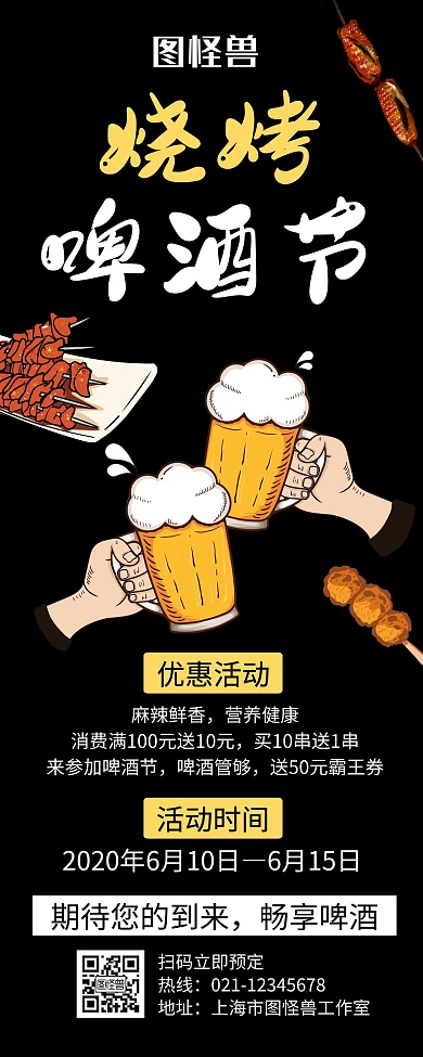 烧烤啤酒节黑色创意宣传易拉宝