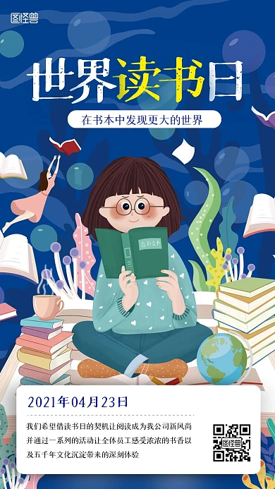 手绘卡通世界读书日纪念日手机海报