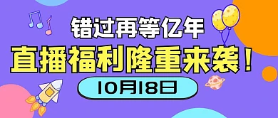 直播推广介绍公众号首页