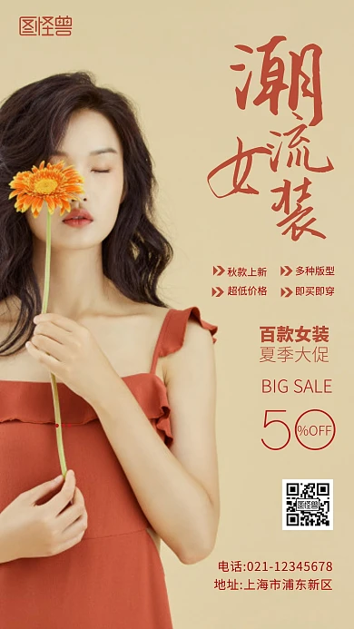潮流女装海报红色简约摄影图营销海报