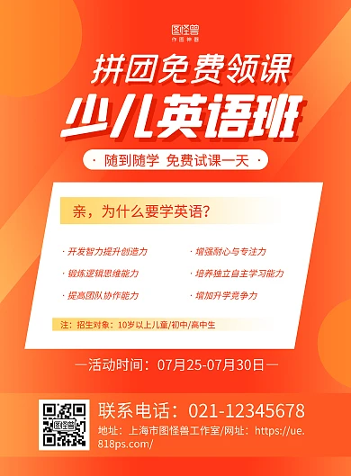 橙色简约拼团领课课程介绍宣传海报