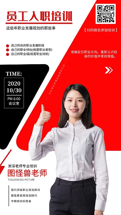 企业员工职业规划培训海报