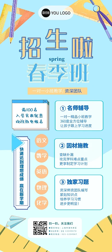 春季补习招生卡通文具粉绿简约课程展架