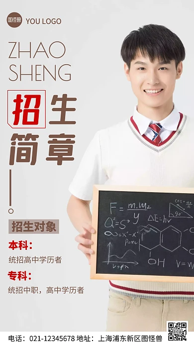 摄影图招生简章褐色简约风手机海报